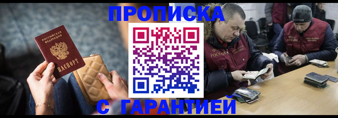 временная регистрация гарантия в Боброве