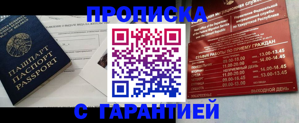 временная регистрация для всех в Боброве