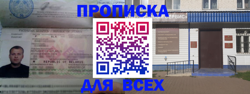 временная прописка в Боброве