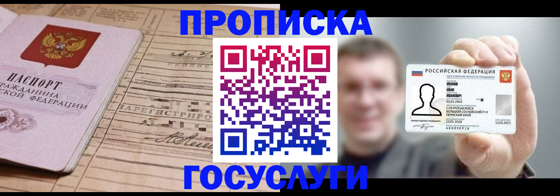 временная прописка в Боброве