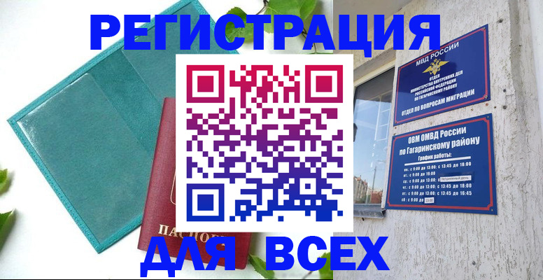временная регистрация в квартире в Боброве