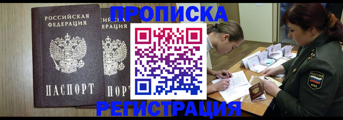 прописка регистрация в Боброве