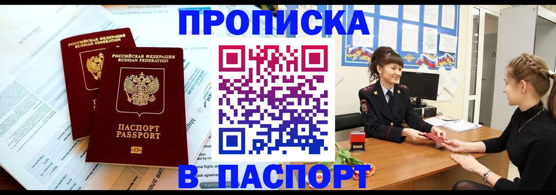 прописка штамп в Боброве