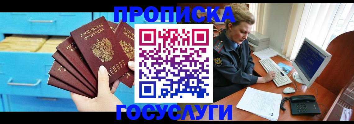 прописка для школы в Боброве